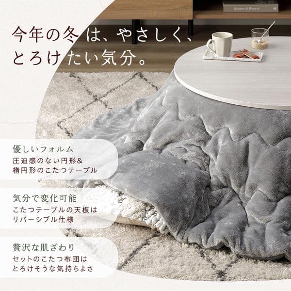 こたつ 2点セット 〔 円形 直径80cm こたブラウン/ホワイトウォッシュ