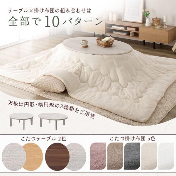 こたつ 2点セット 〔 円形 直径80cm こたブラウン/ホワイトウォッシュ