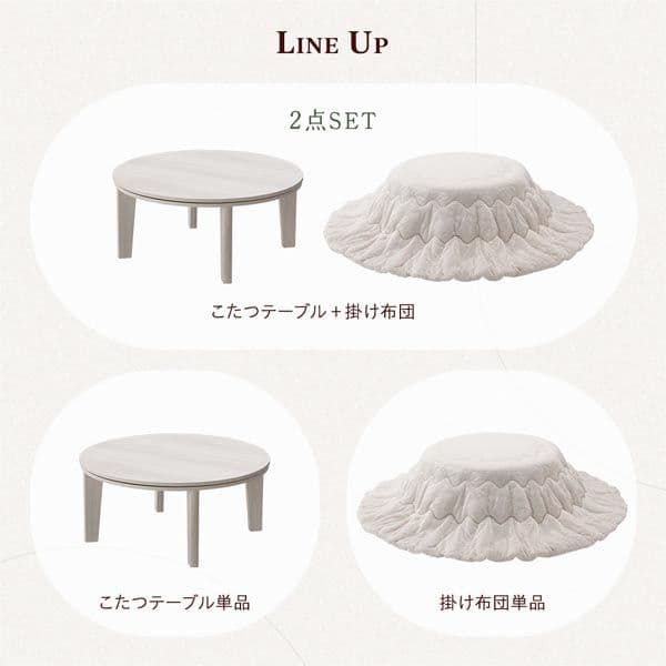 こたつ 2点セット 〔 円形 直径80cm こたブラウン/ホワイトウォッシュ