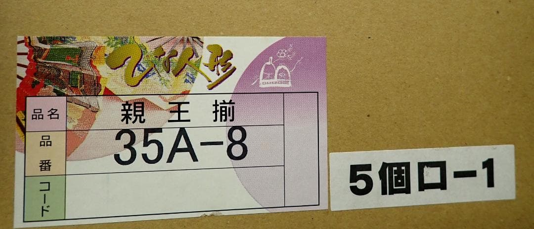 定価68万円 京雛 京都西陣織 本金正絹 平安 ひな人形 雛飾りセット 雛人形