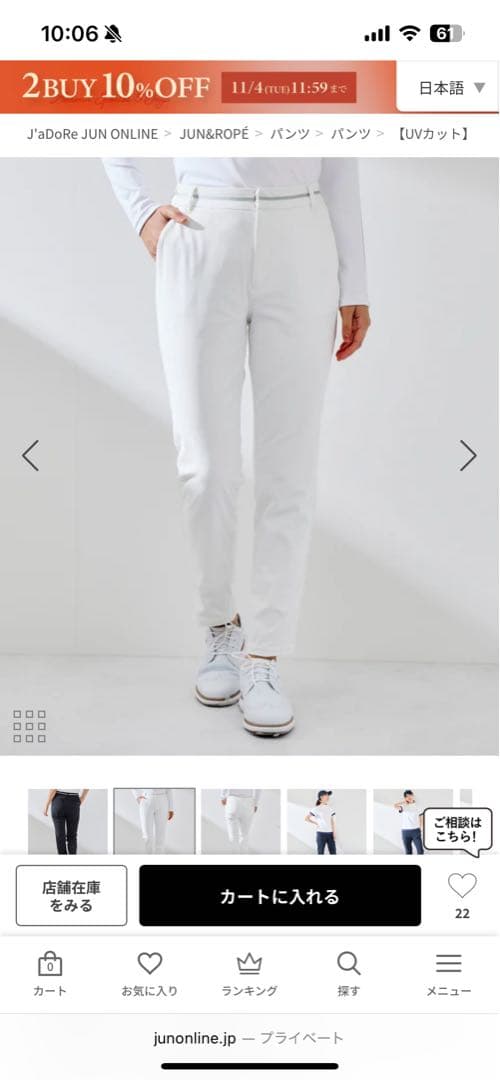 JUN&ROPE ゴルフパンツ白