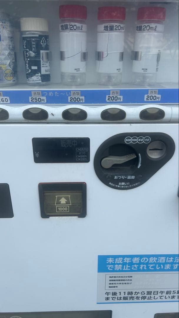 日本のビール 自動販売機