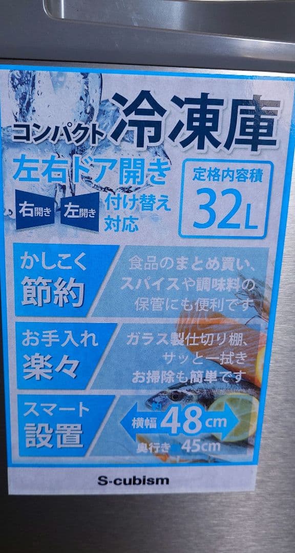 S-cubism コンパクト冷凍庫 WFR-10 32L