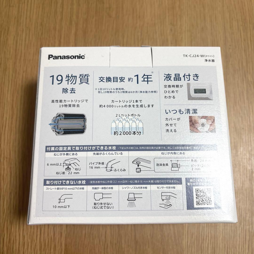 Panasonic 蛇口用浄水器 TK-CJ24-W