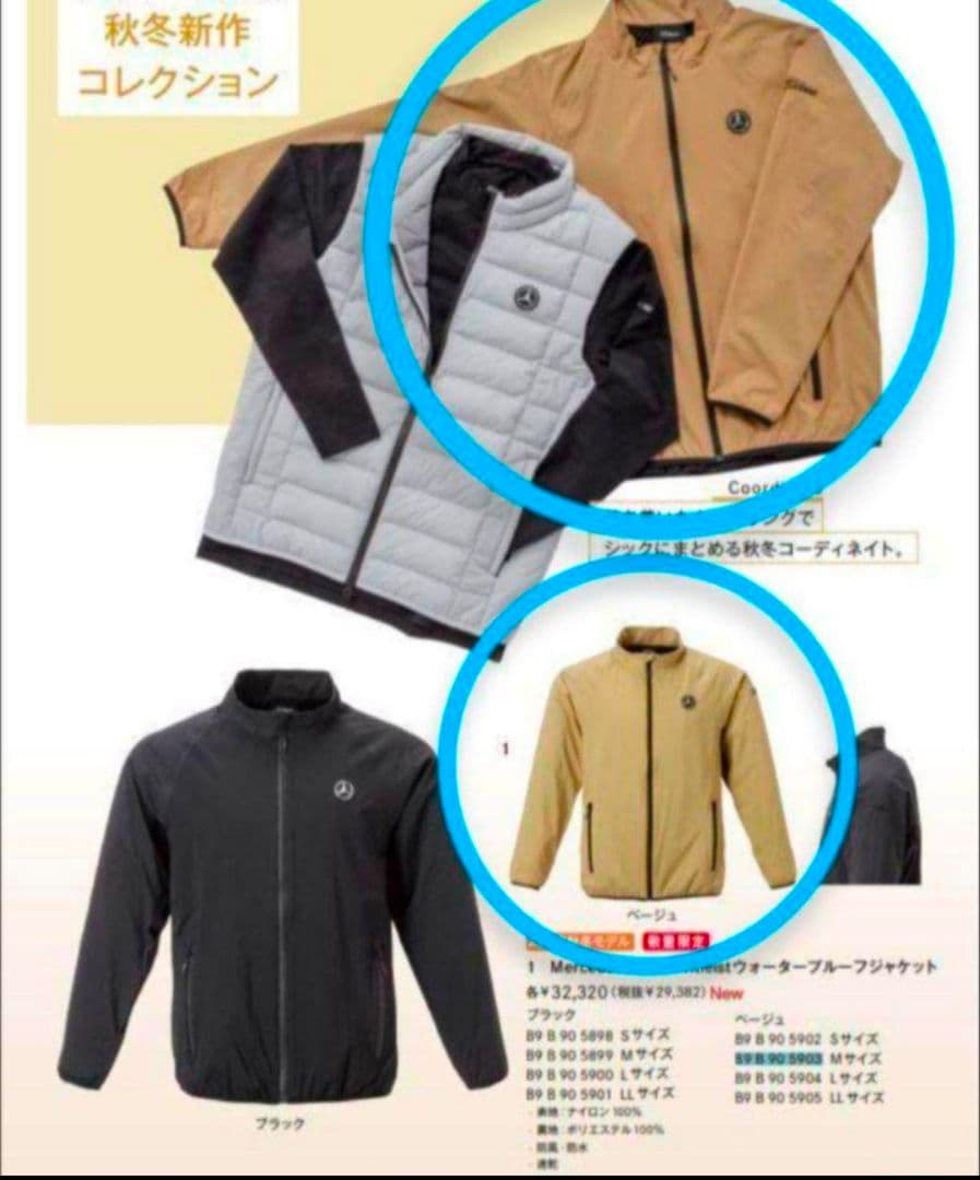 新品　タイトリスト　メルセデス・ベンツコラボジャケット　Mサイズ　ベージュ