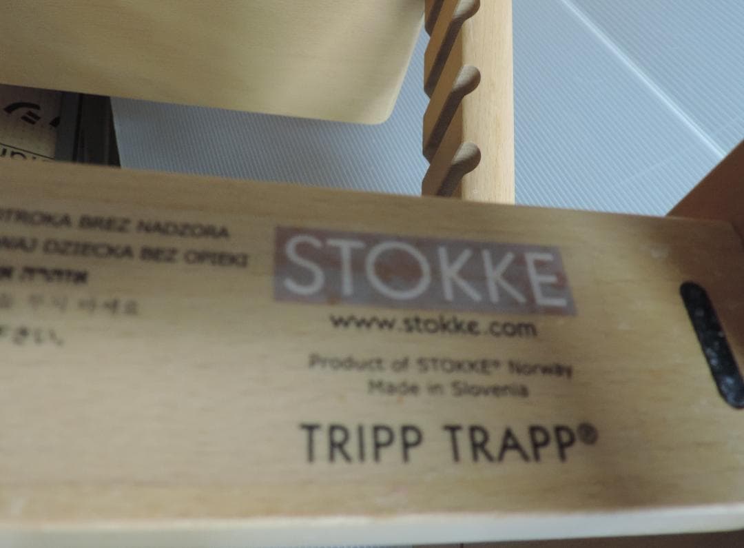 綺麗/ストッケ　トリップトラップ/腰すわりから大人まで/クリーニング済