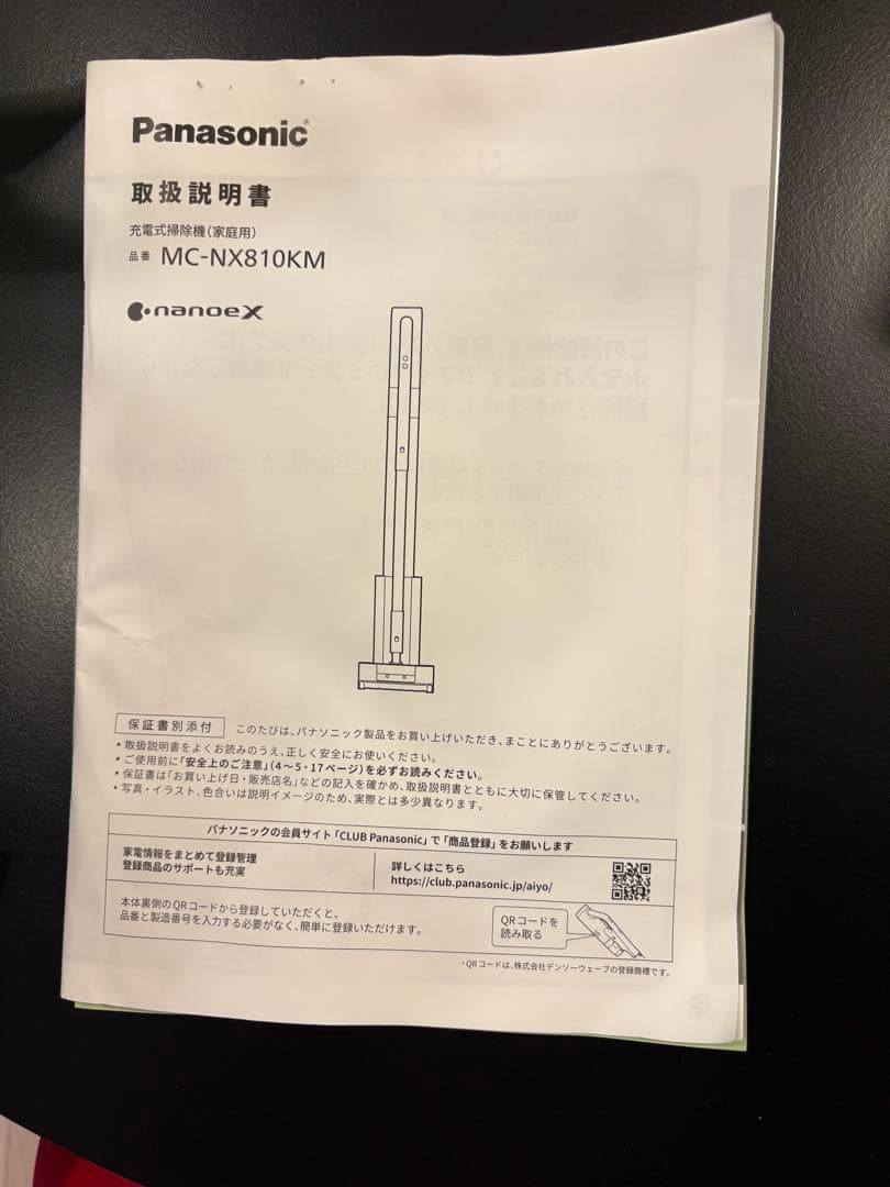 スティック掃除機　パナソニック　MC-NX810KM 中古