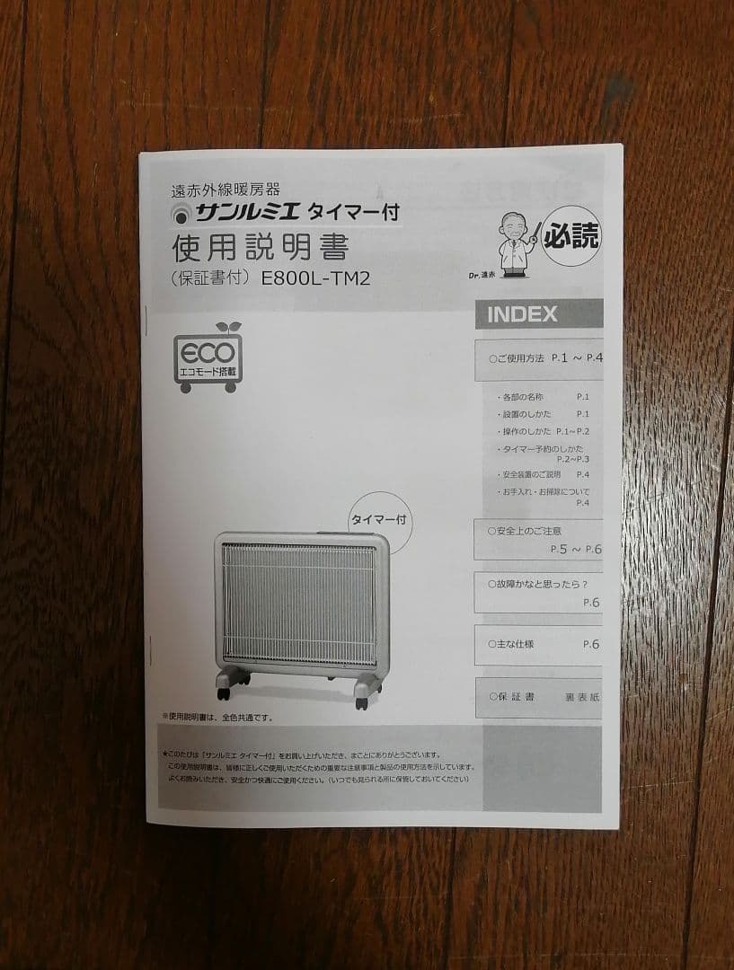 サンルミエタイマー付E800L-TM2 完動品 2021年製遠赤外線ヒーター暖房