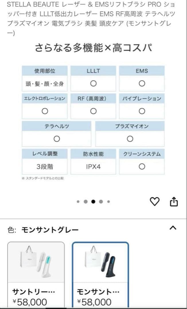 ステラボーテEMSリフトブラシ PRO モンサントグレー