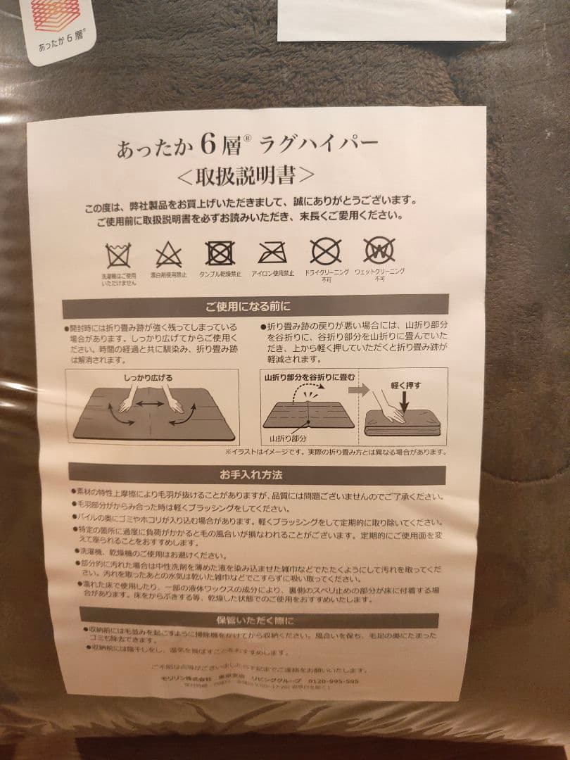 モリリン　あったか6層ラグハイパー185×185　2畳用　ジャパネット　ブラウン