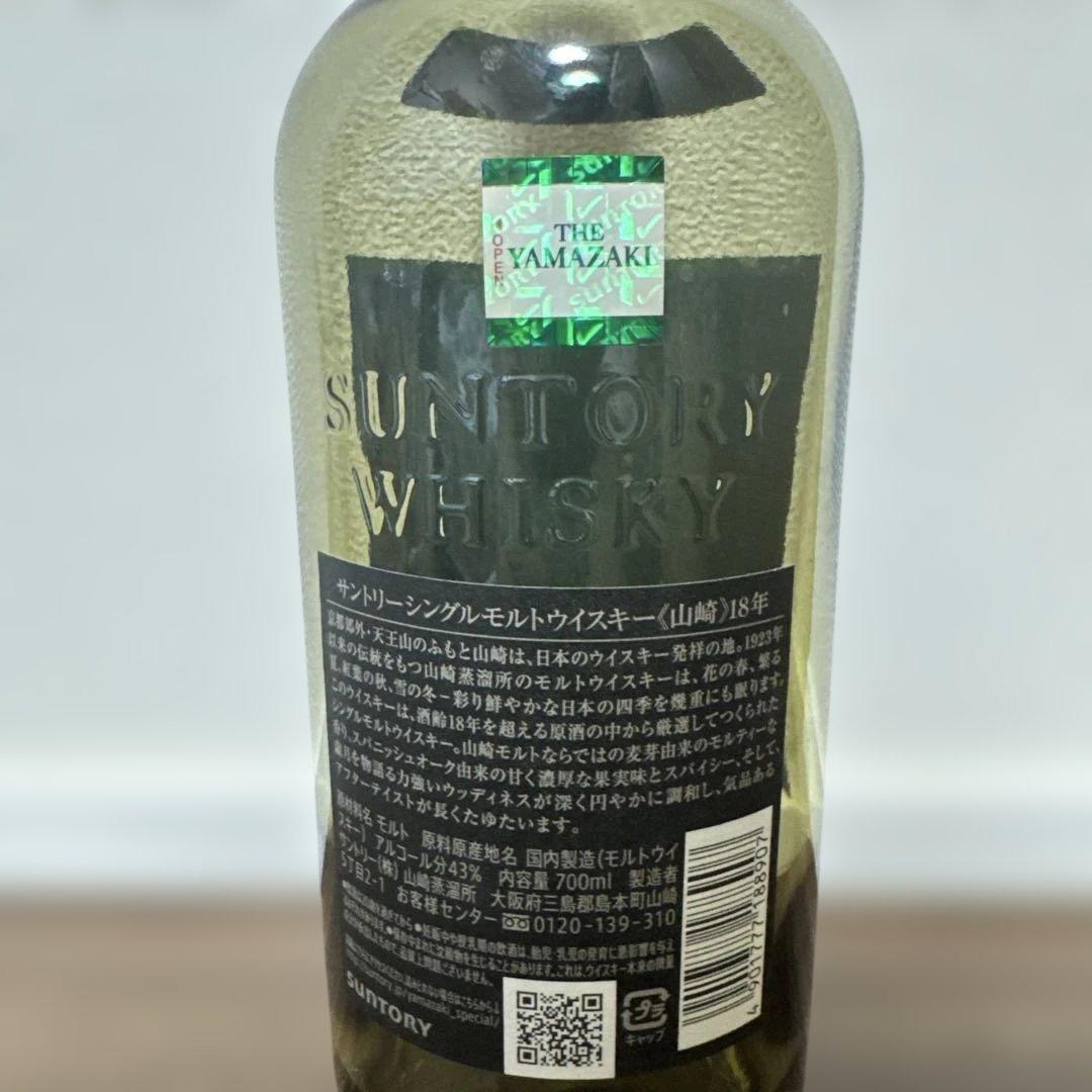 山崎 18年 空瓶 空き瓶 1本