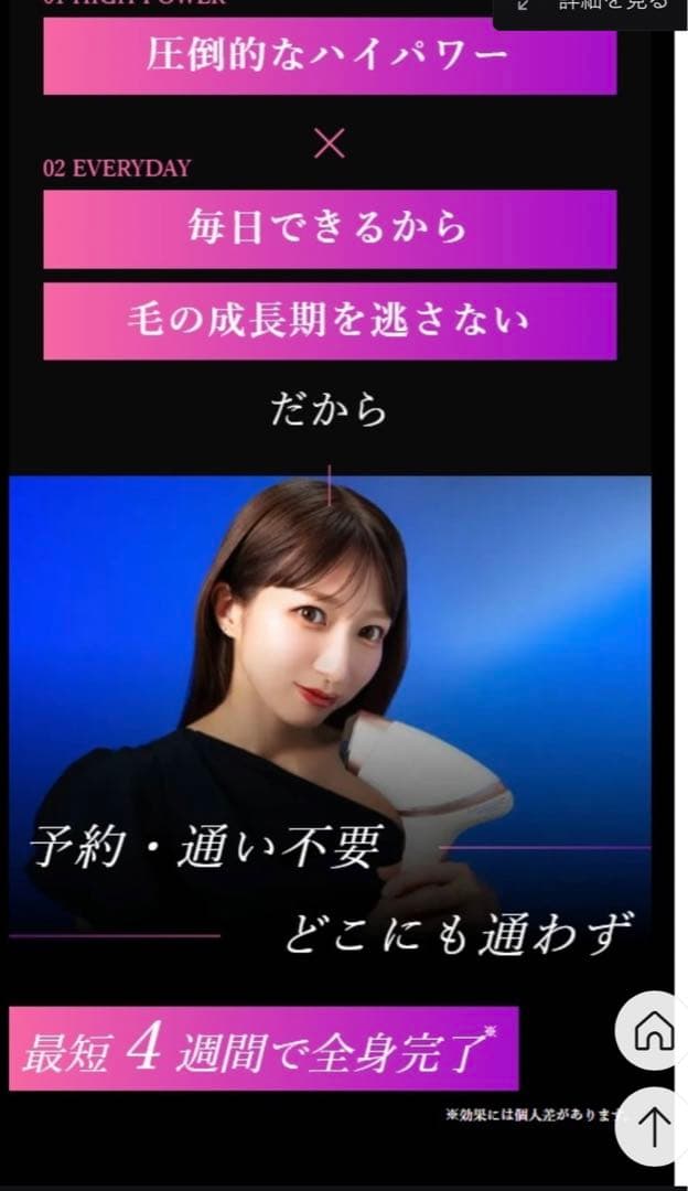 アイスレディ　脱毛器