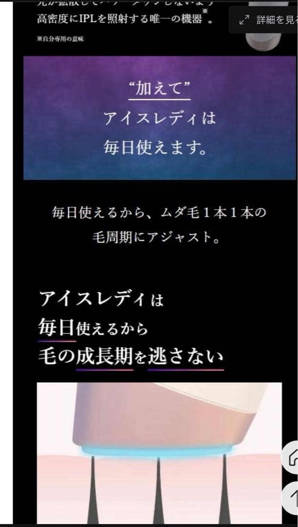 アイスレディ　脱毛器