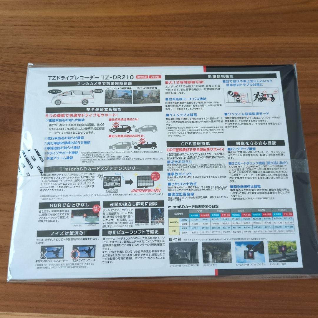 新品未使用　前後ドライブレコーダー　封印テープ付