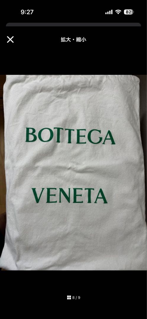 のんびり断捨離中　ボッテガべネタ　ピローカセット