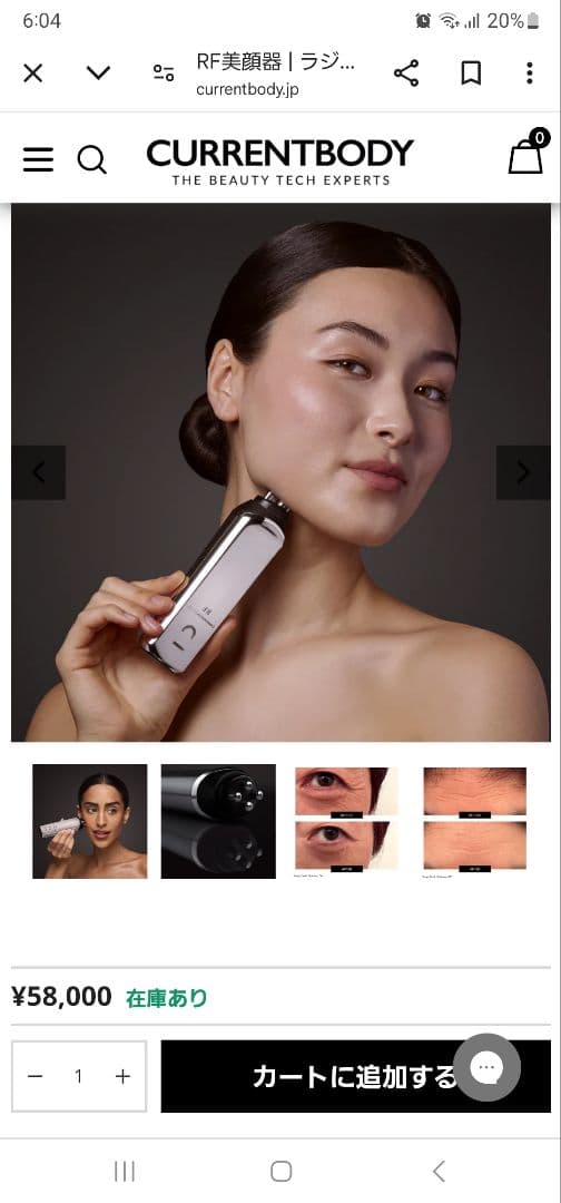 CURRENTBODY RF　ラジオ派美顔器