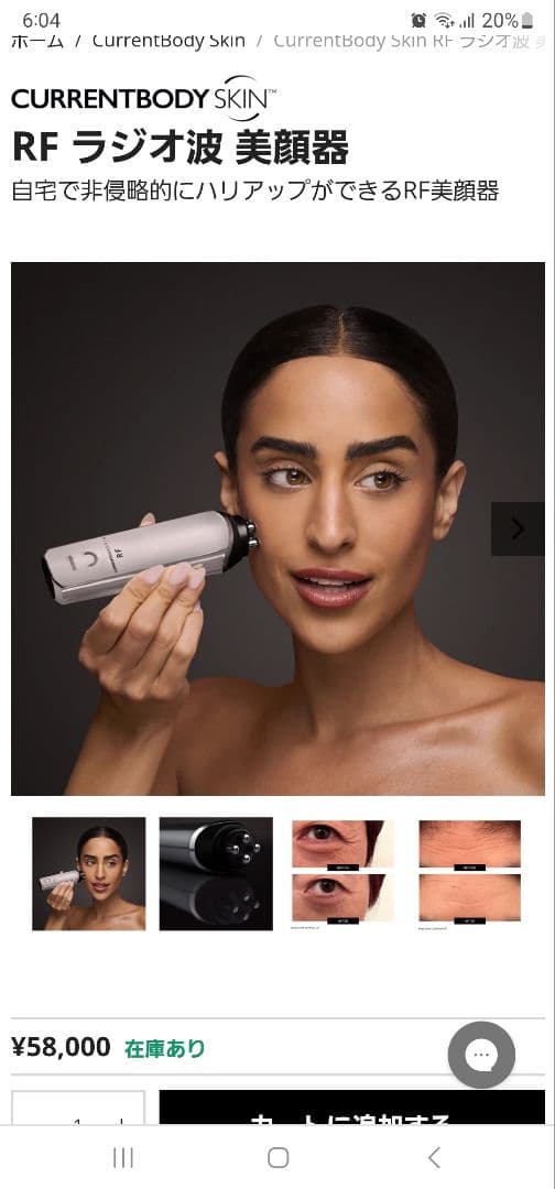 CURRENTBODY RF　ラジオ派美顔器