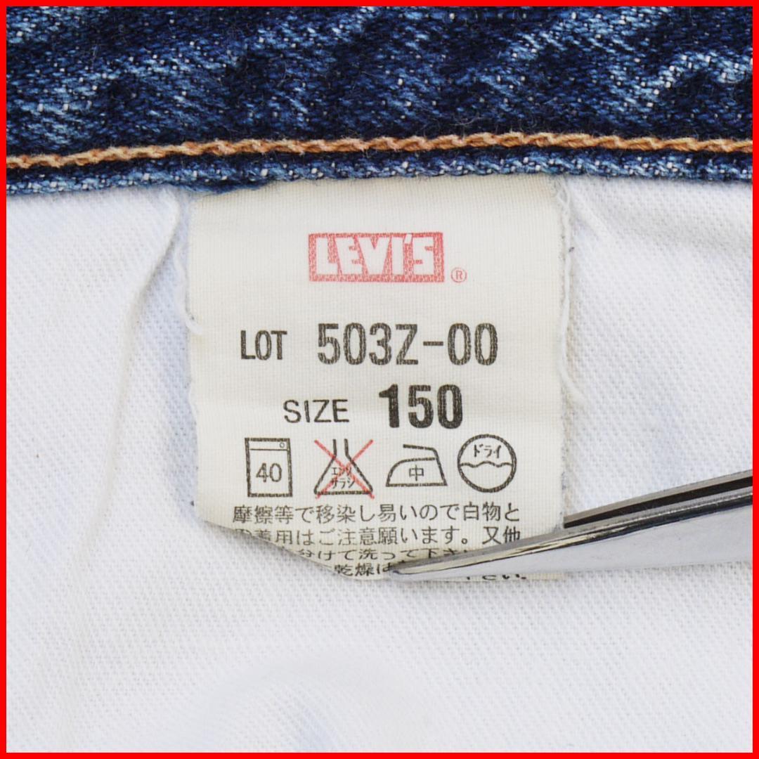 希少 リーバイス 503ZXX ボーイズ 150 BigE セルビッジ 赤耳