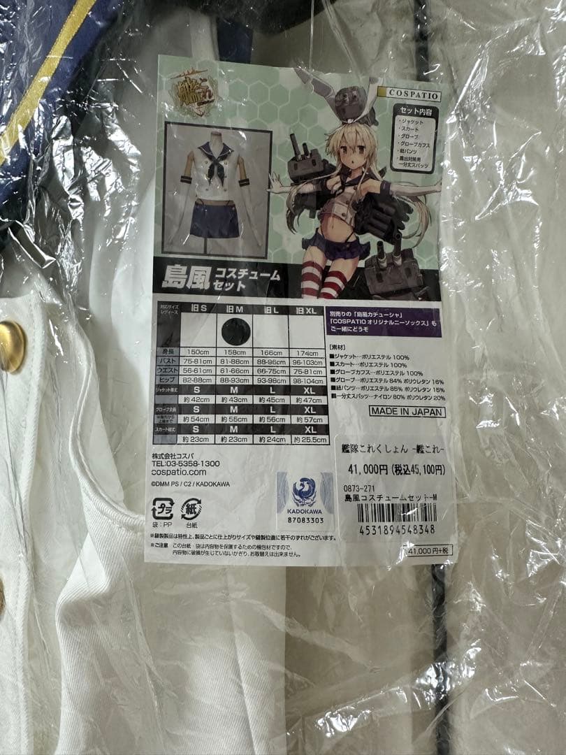 4*8様 新品未使用 コスパティオ COSPATIO艦隊これくしょん 艦これ 島