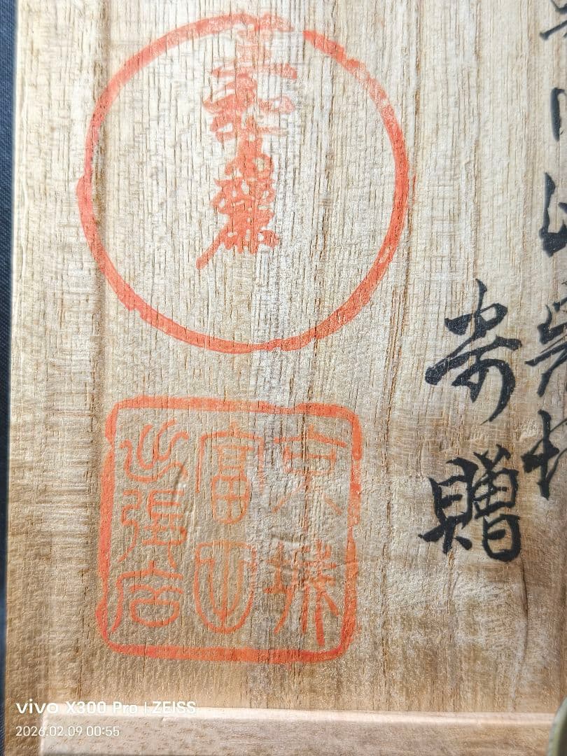 三和高麗焼 盃 五個 大正8年 朝鮮青磁 鉄釉ぐい呑み 共箱 骨董 古美術美品