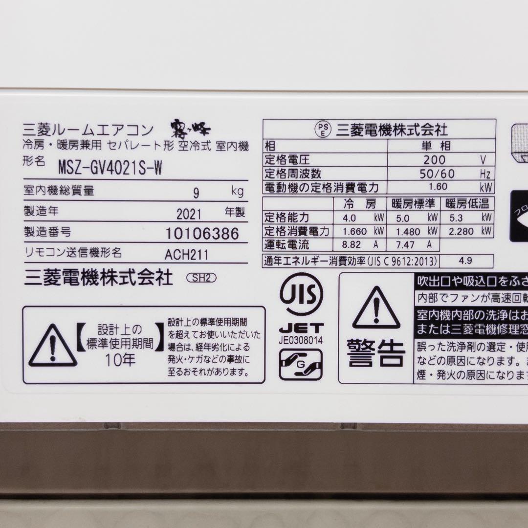 三菱電機 14畳用 ルームエアコン 2021年製 工事費込み #2170