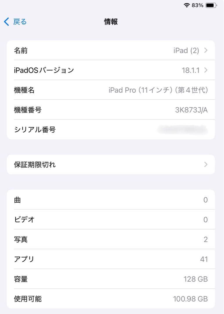 第4世代 iPad Pro 11インチ M2 128GB シルバー A2759