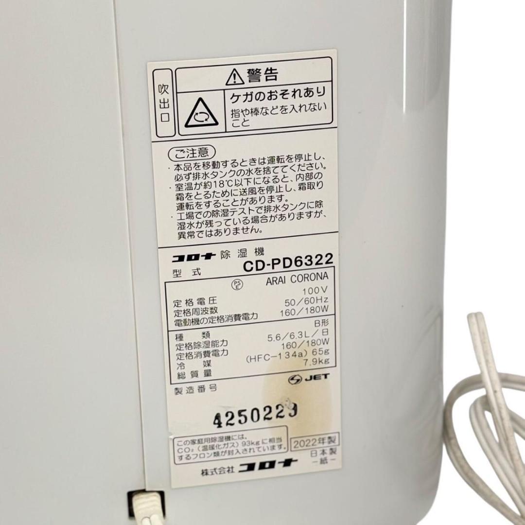 【美品】コロナ 衣類乾燥除湿器 CD-PD6322