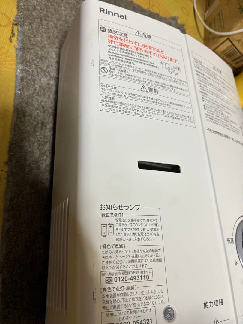 リンナイ　元止め式　2023年11月製造品 瞬間湯沸かし器　RUS-V51YTB