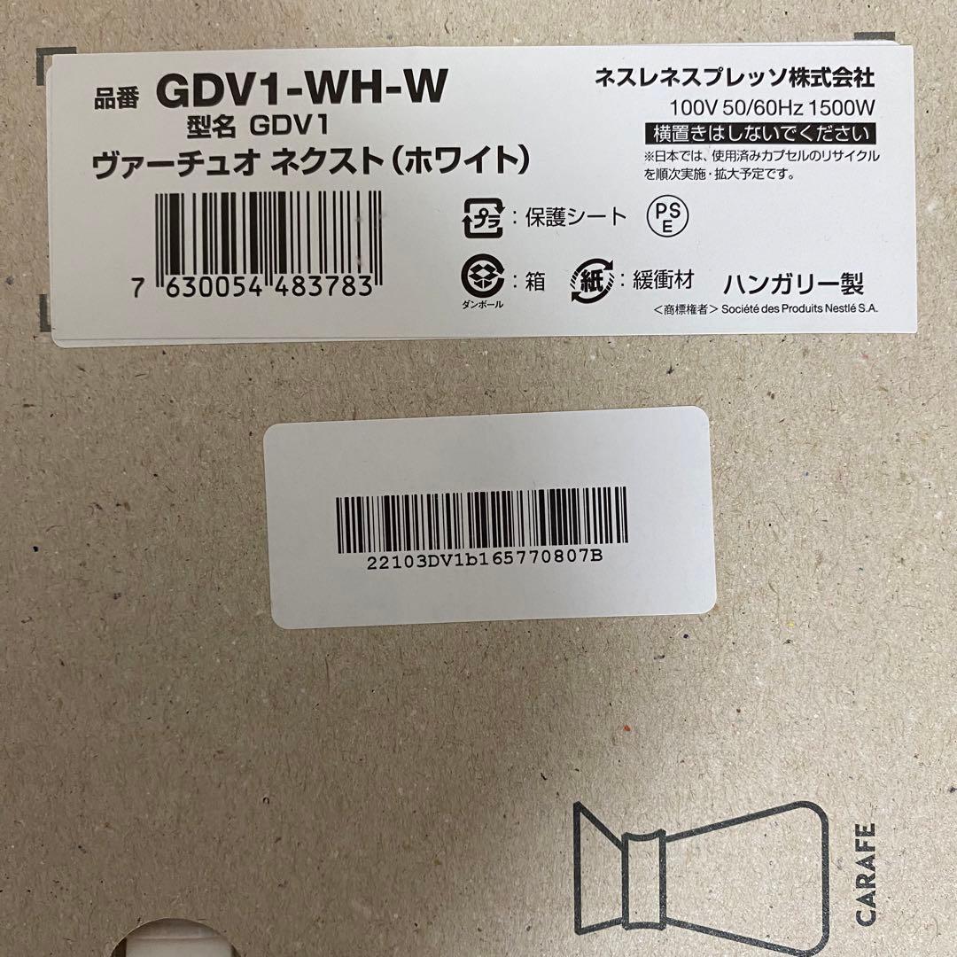 【新品未使用｜展示品】ネスレ ネスプレッソ ヴァーチュオ ネクストホワイト 白