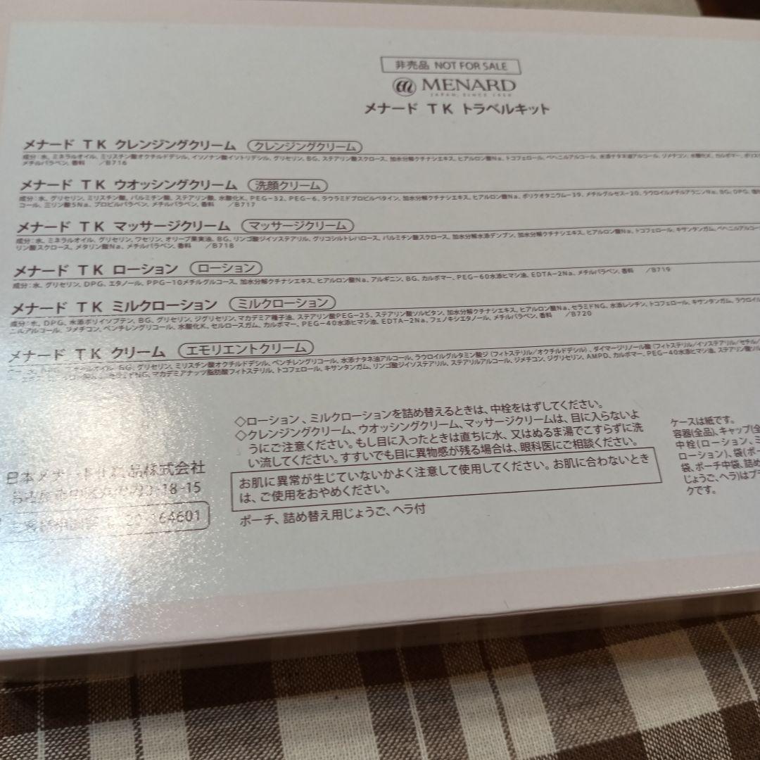 メナードTKシリーズ クレンジング、ウォッシュ、ローション、ミルク、マッサージ