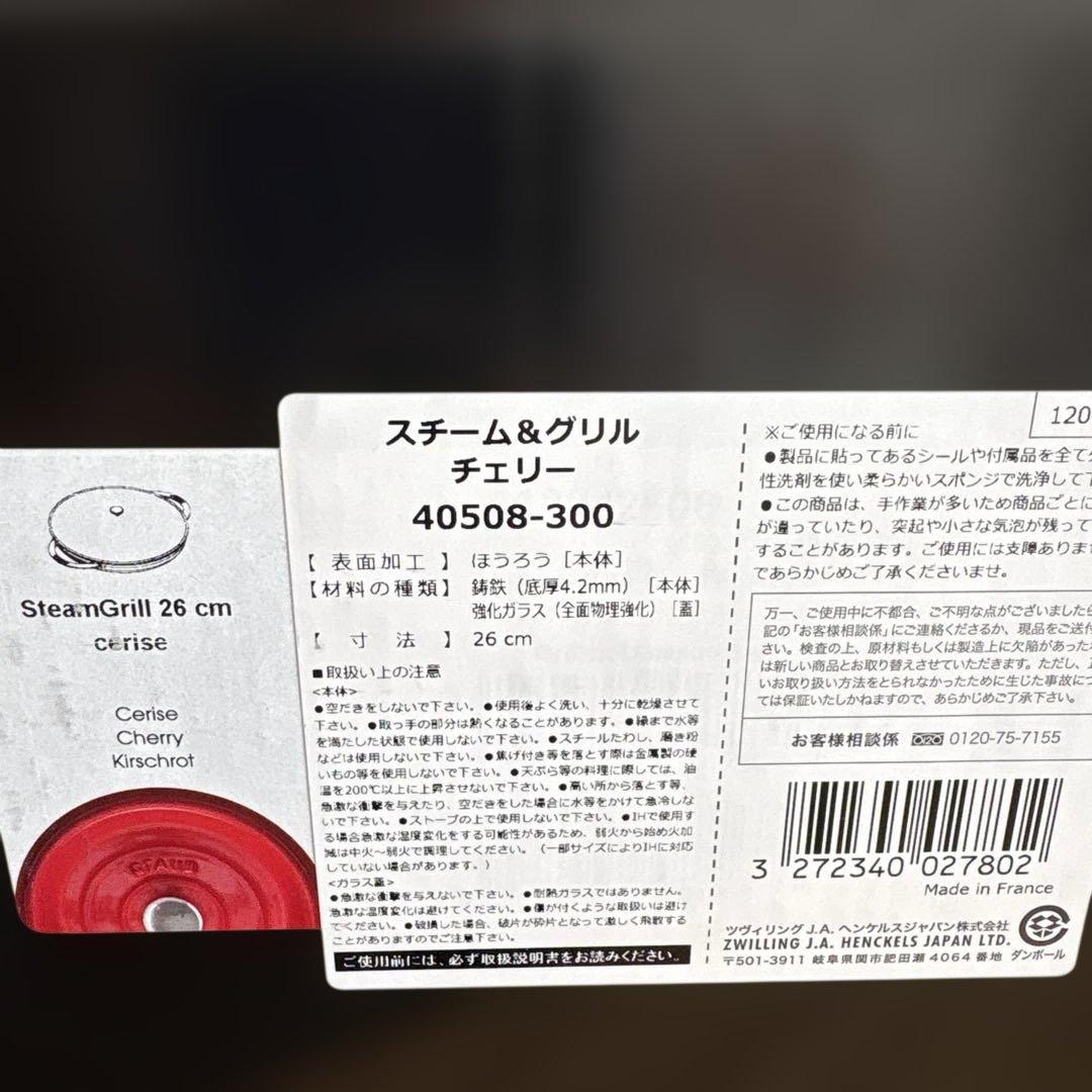 ストウブ　グリルパン 26cm チェリー　蓋なし　美品