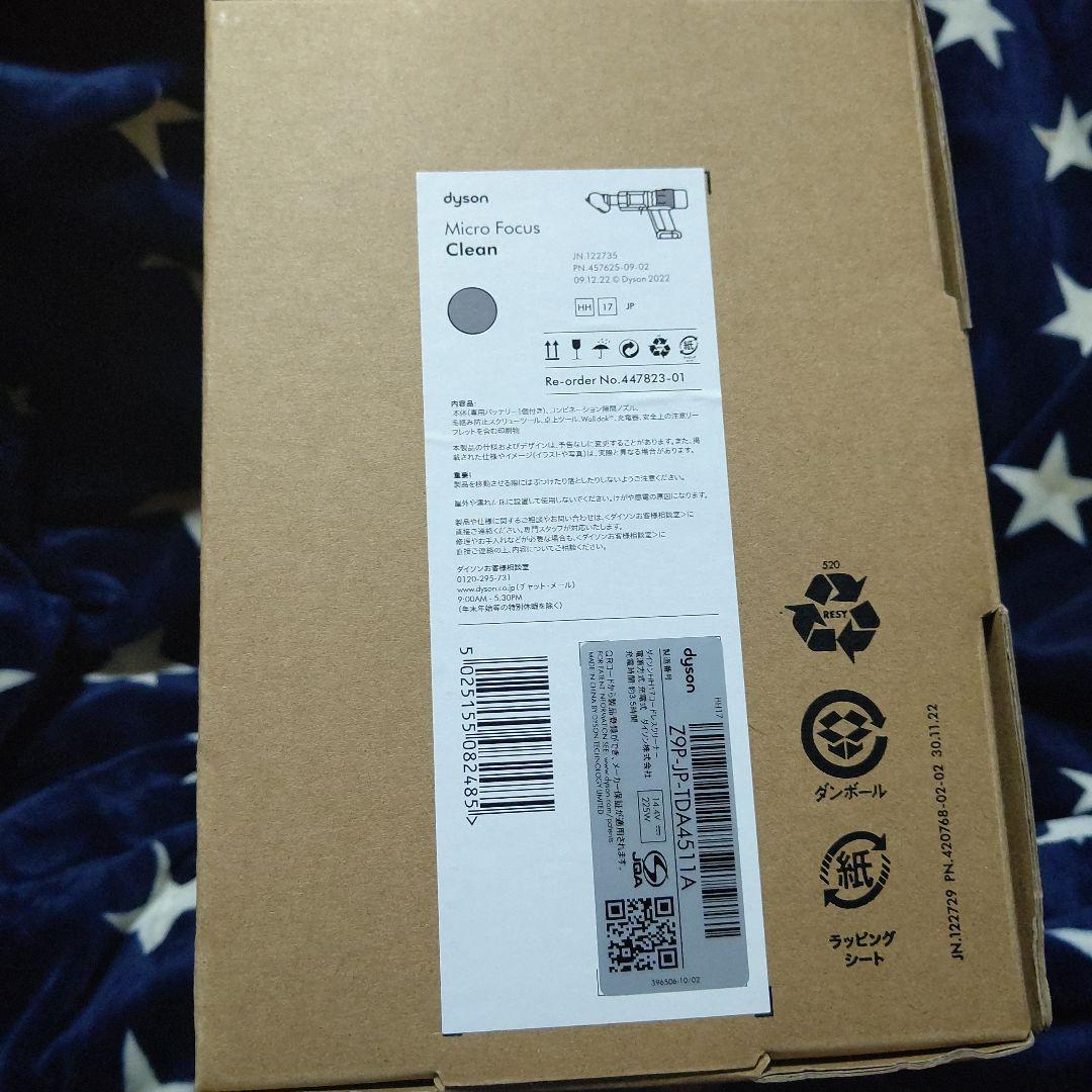 Dyson Micro Focus Cl(HH17)　【新品未使用】明日迄♥