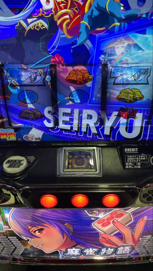 スマスロ　麻雀物語