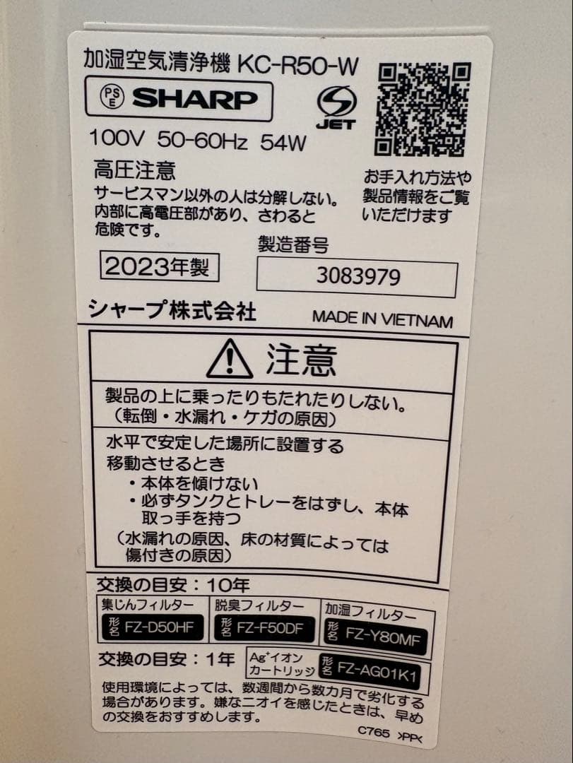 SHARP 加湿空気清浄機　2023年製