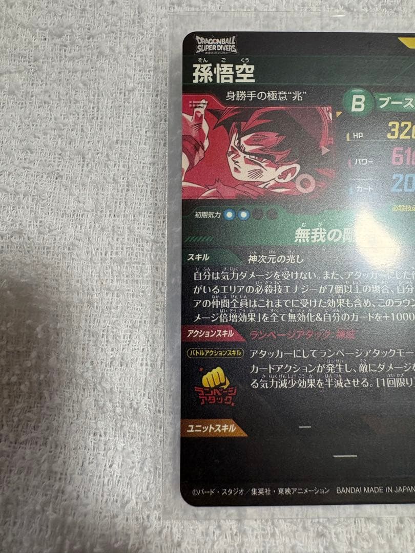 孫悟空シクパラ　SDV8-sec