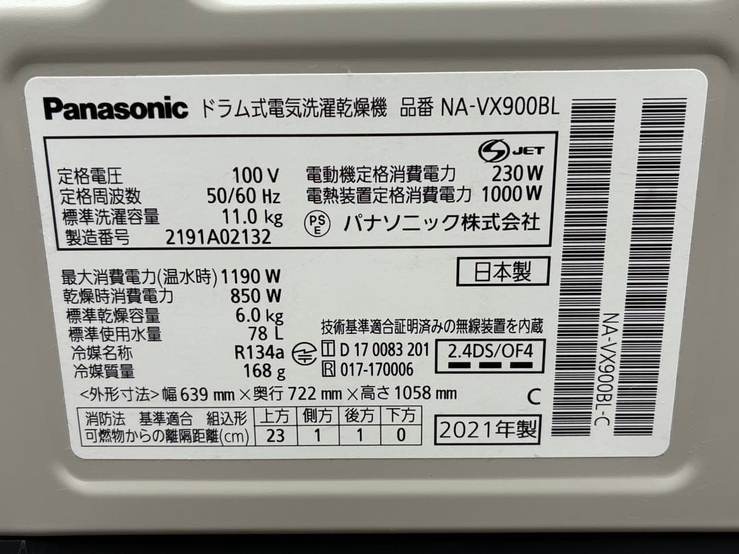 パナソニック　ドラム洗濯機　NA-VX900BL　2021年製　11kg/6kg