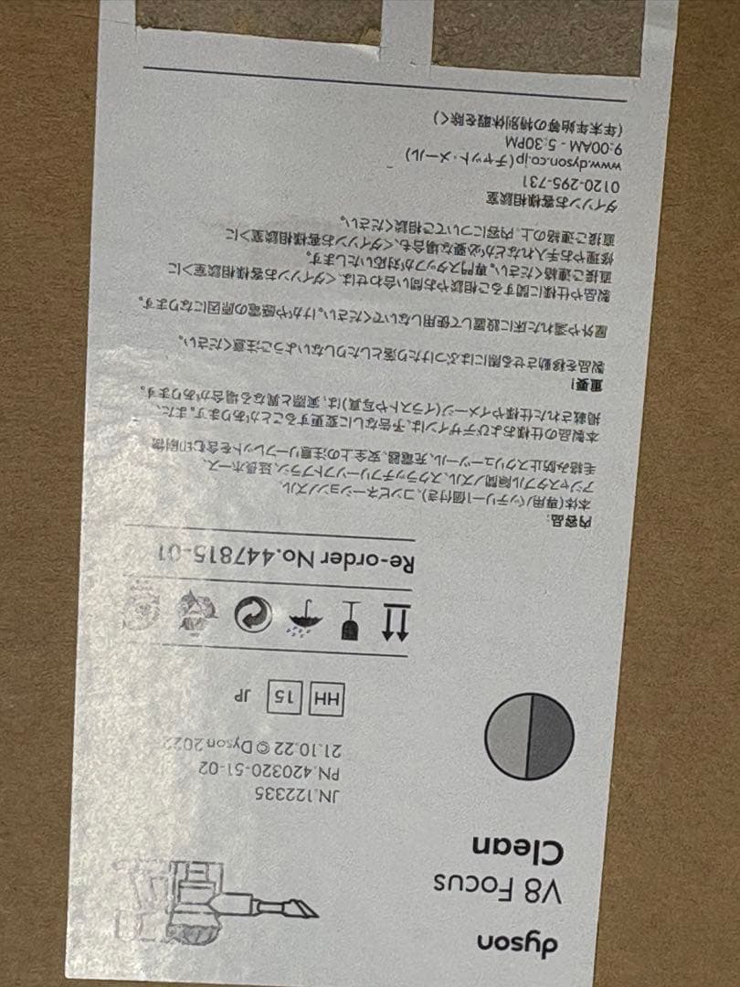 Dyson ダイソン 掃除機 V8 Focus Clean HH15 純正品