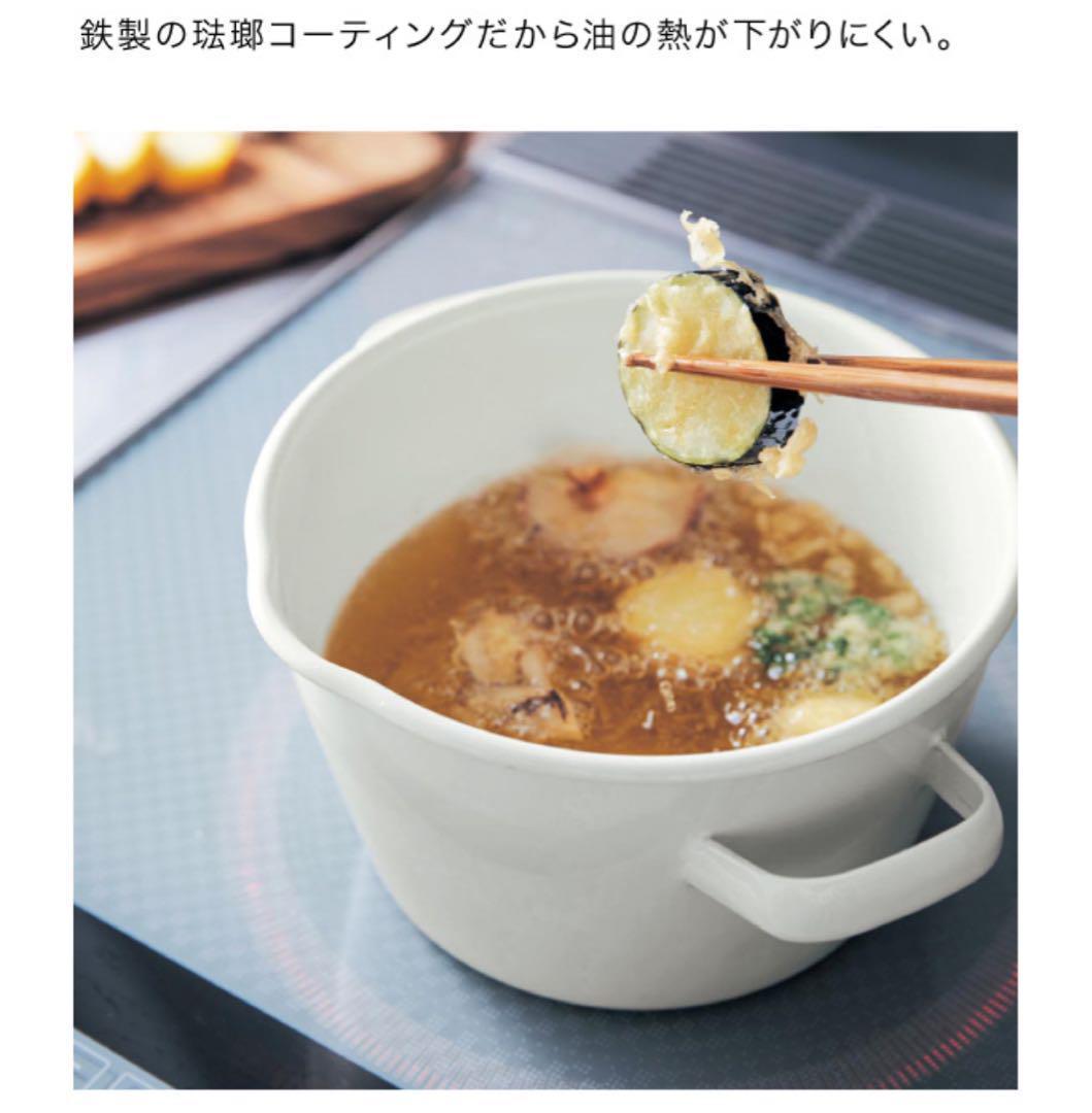 琺瑯　ホーロー　オイルポット　揚げ鍋　天ぷら鍋　日本製　ベルメゾン