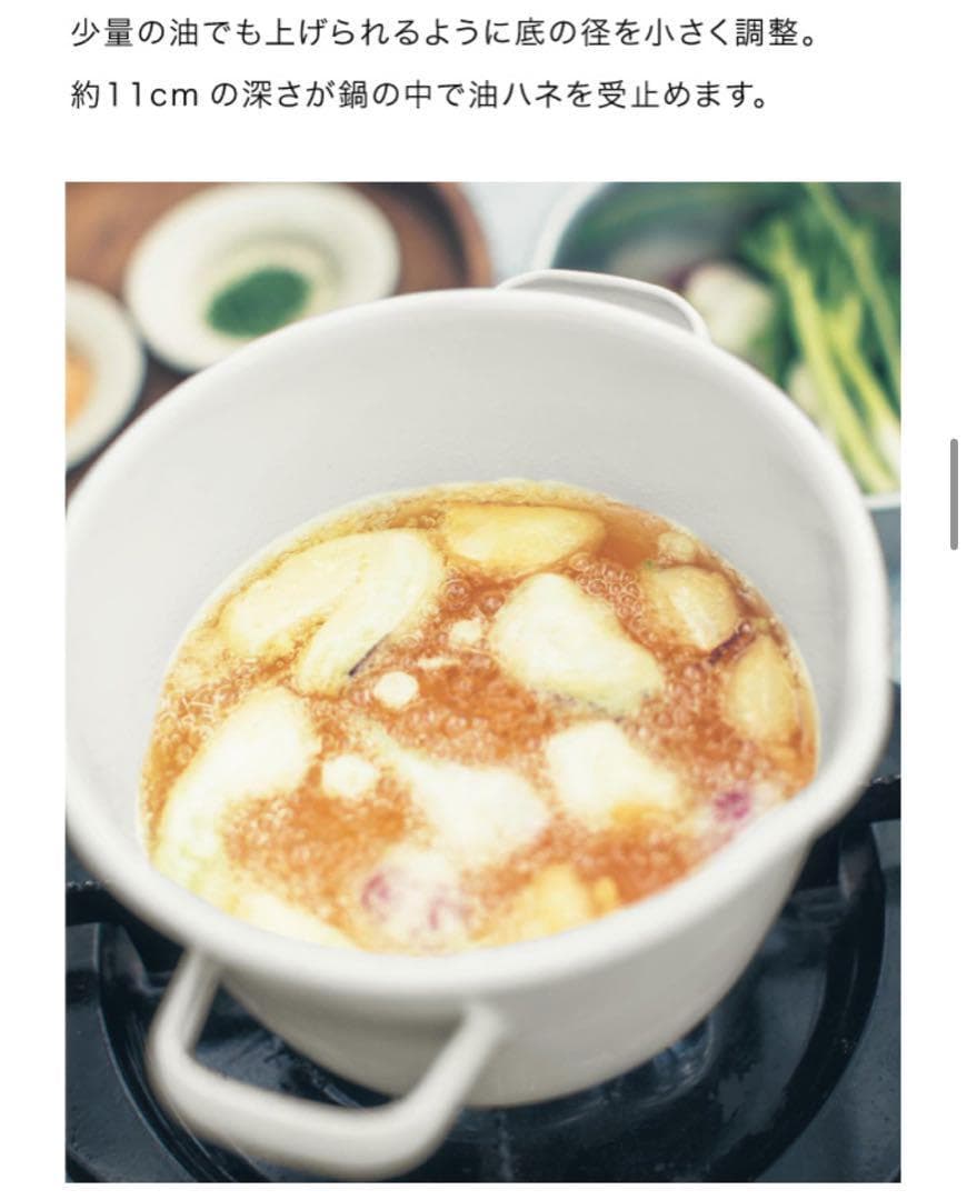 琺瑯　ホーロー　オイルポット　揚げ鍋　天ぷら鍋　日本製　ベルメゾン