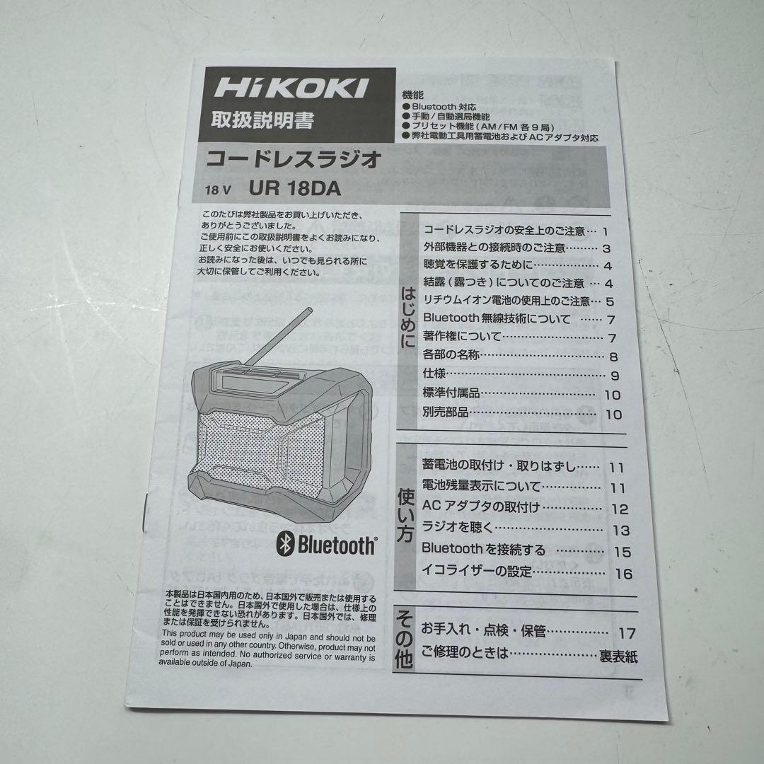ハイコーキ コードレスラジオ UR18DA スピーカー サンドベージュ