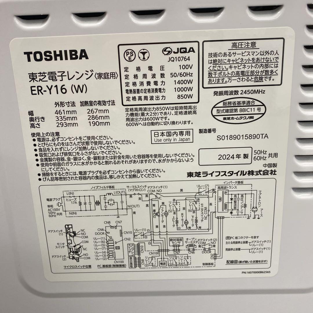 送料込み＊東芝 電子レンジ 2024年製＊1215-2