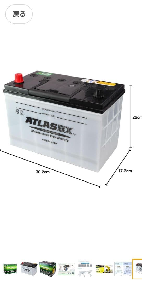 バッテリー 希少 ATLASBX MF115D31R 未使用品