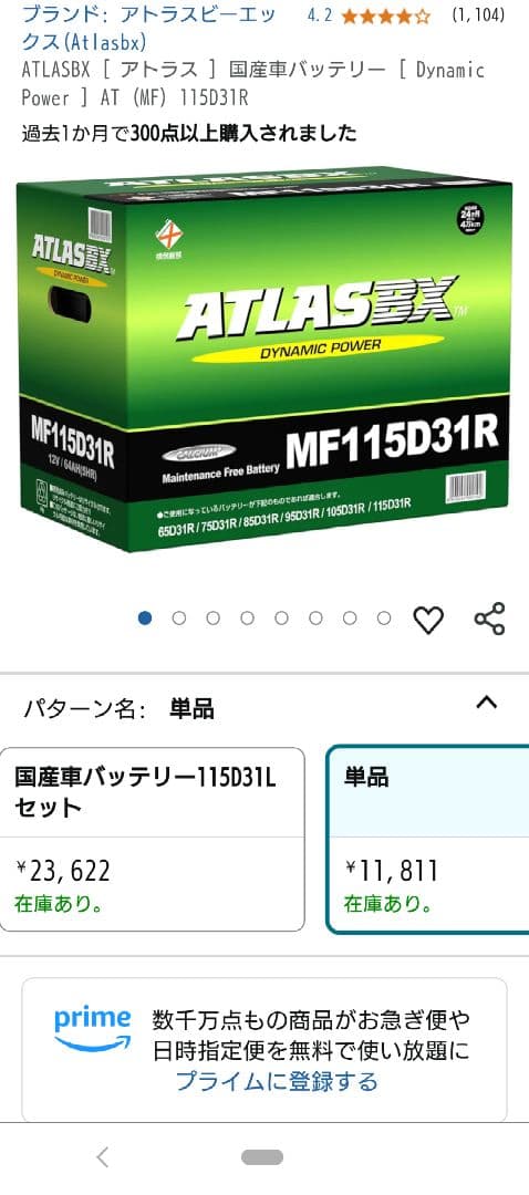 バッテリー 希少 ATLASBX MF115D31R 未使用品