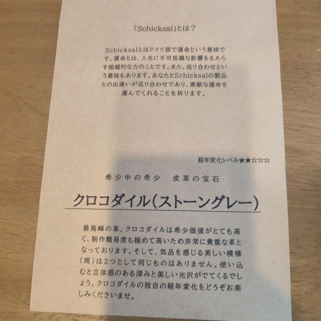 schicksal　シックザール　革軸ペン　クロコダイル ストーングレー