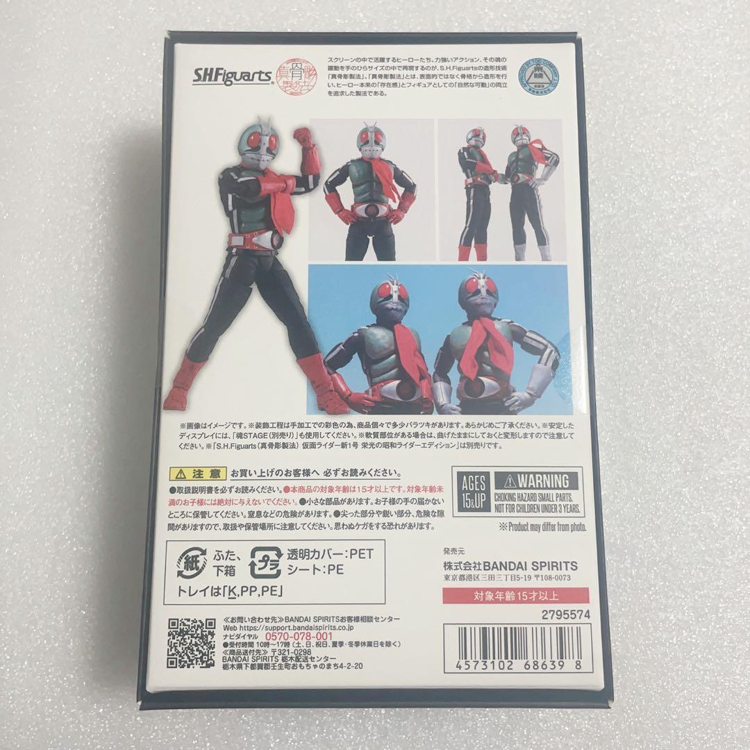 S.H.Figuarts 真骨彫製法 仮面ライダー新2号