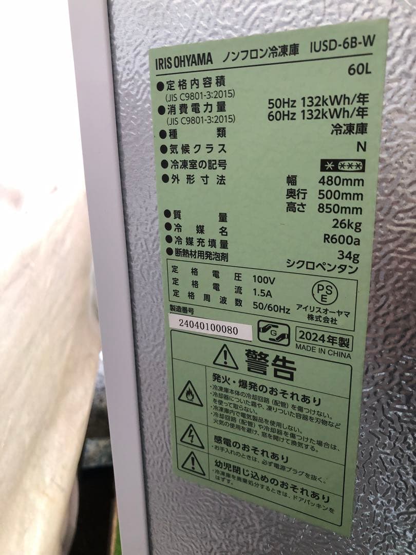 2024年製■アイリスオーヤマ 冷凍庫 60L IUSD-6B-W