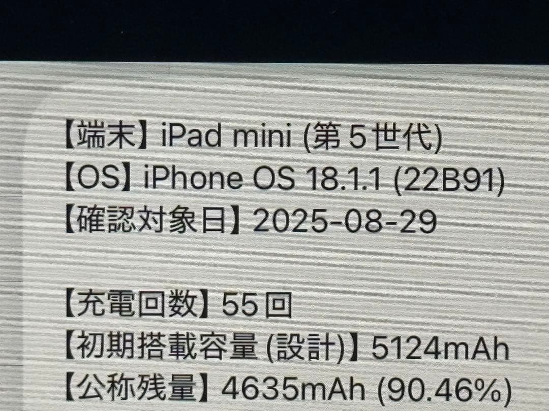 90%SIMフリー画面きれいiPadmini5ペンシルキーボードガラスiOS26