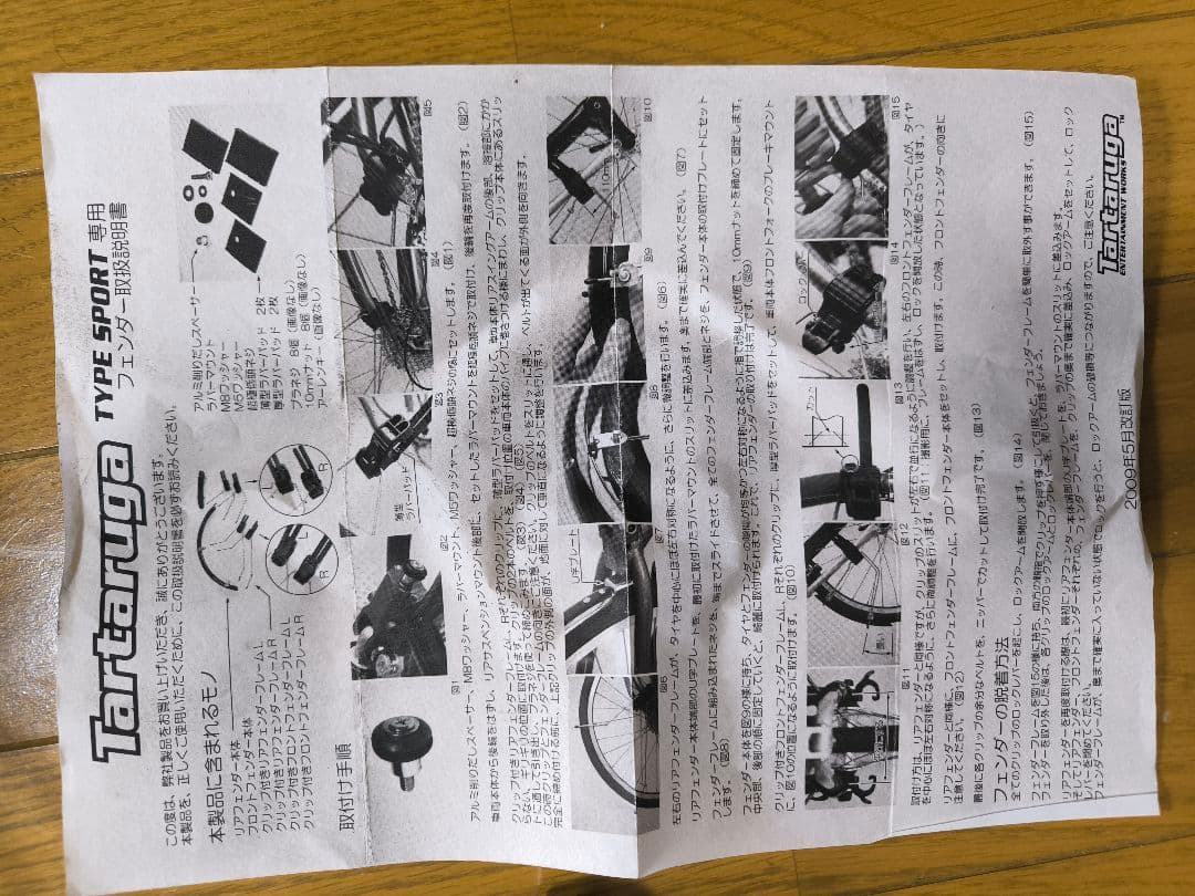 タルタルーガ専用 フェンダーセット Tartaruga TYPE SPORT