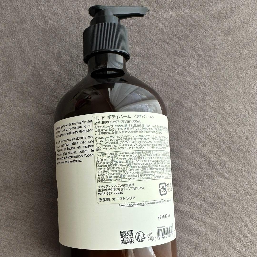 Aesop リンド ボディーバーム 500ml