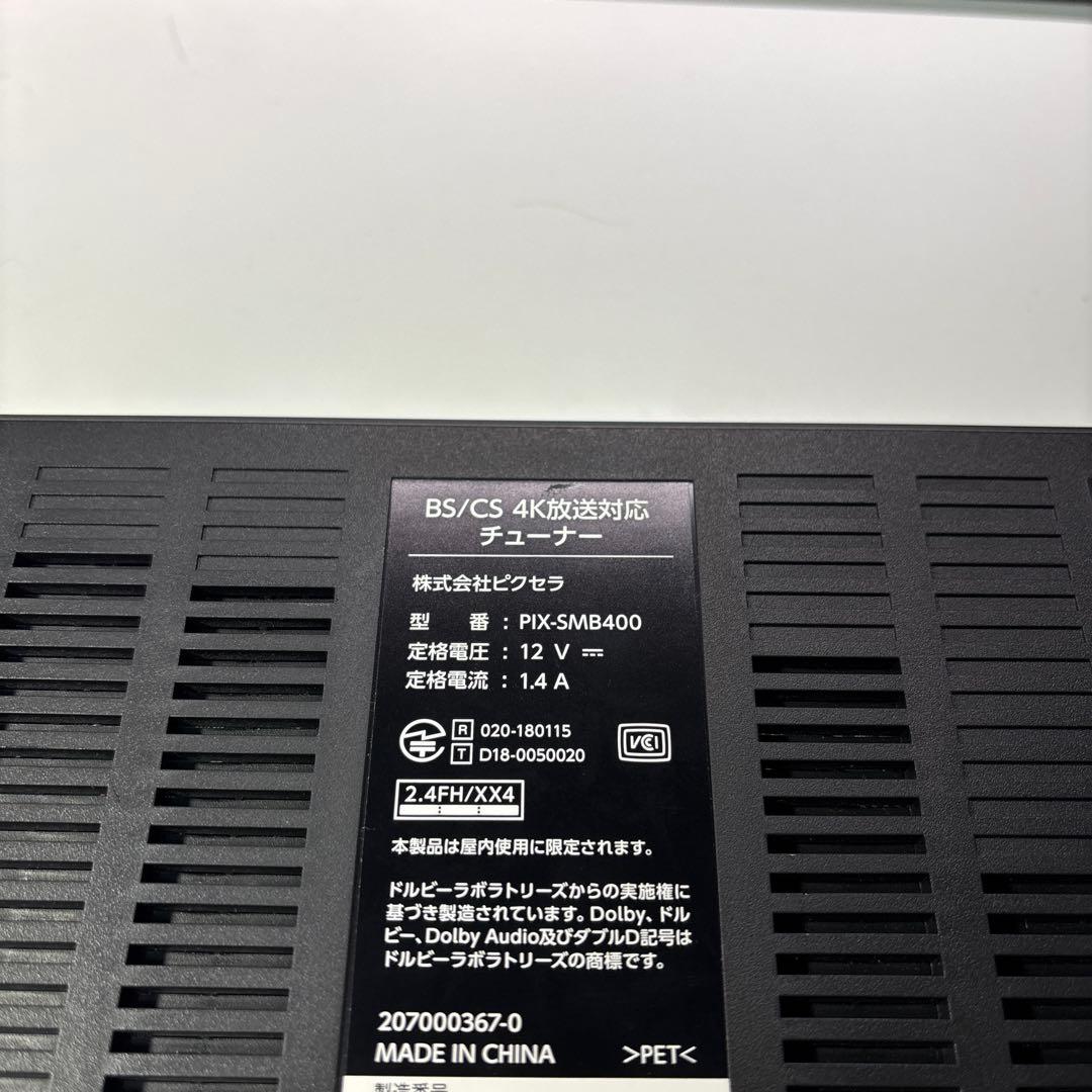 地デジ/BS/CS 4K放送対応チューナー PIX-SMB400